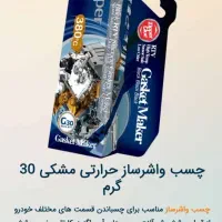 چسب واشر ساز زیپر