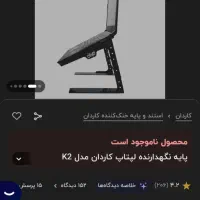 پایه نگهدارنده لپ تاپ کاردان مدل k2