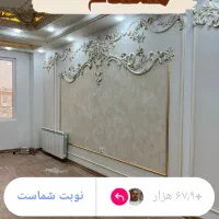 کنافکاری.نقاشی وکاغذدیواری قدیری|خدمات پیشه و مهارت|اصلاندوز, |دیوار