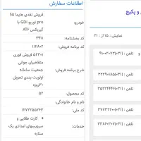 فروش حواله|خودرو سواری و وانت|اصفهان, شهرک کاوه|دیوار