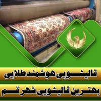 قالیشویی هوشمند طلایی قم