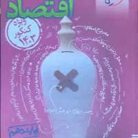 کتاب کمک درسی انسانی|کتاب و مجله آموزشی|لیکک, |دیوار