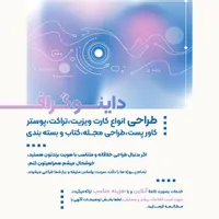 طراحی فوری کارت ویزیت، تراکت،پوستر و ارتباط بصری