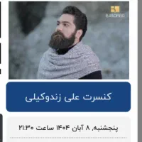 کنسرت علی زند وکیلی