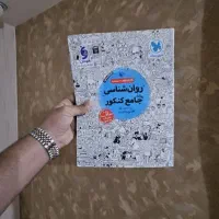 جزوه و کتاب تست انسانی|کتاب و مجله آموزشی|اهواز, آریاشهر|دیوار