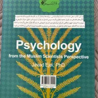 کتاب روانشناسی از دیدگاه اندیشمندان اسلام‌|کتاب و مجله آموزشی|رشت, گلسار|دیوار