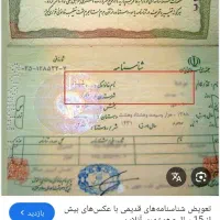 دو عدد شناسنامه گم شده