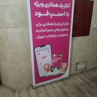 استخدام پیک رستوران با جای خواب تسویه روزانه