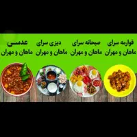 نیازمند نیروی خانم برای صبحانه سرا و قوارمه|استخدام خدمات فروشگاه و رستوران|داراب, |دیوار