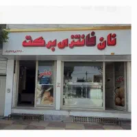 یک‌ مغازه‌ بزرگ اول‌ فرهنگیان