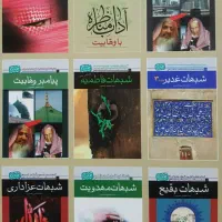 مجموعه سیزده جلدی پاسخ به شبهات هر جلد ۵۰۰ صفحه