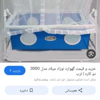 گهواره میلاد