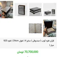 قرآن نقره کوب آب طلا و آینه نقره کوب|جواهرات|قشم, |دیوار