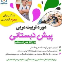 تربیت مربی مهد و پیش دبستانی