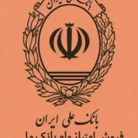 فروش امتیاز 12ماهه و18ماهه