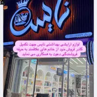 نیاز به فروشنده