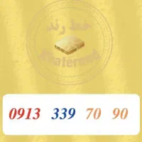 0913.339.70.30|سیم‌کارت|اصفهان, خواجو|دیوار