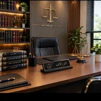 وکیل پایه یک دادگستری خانواده، حقوقی و کیفری