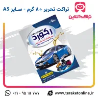 چاپ تراکت شهرری تراکت تحریر