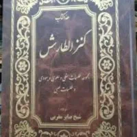 دعا واستخاره قرآنی وکتاب