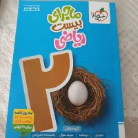 ماجرای بیست ریاضی نهم