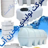 تولیدی پارسیان تانکرمخزن ومنبع آب قیمت درب کارخانه
