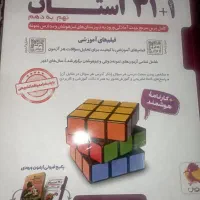 کتاب 1+31 استان پایه نهم آزمون های نمونه تیزهوشان