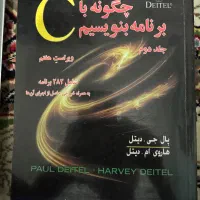 کتاب چگونه با c برنامه بنویسیم