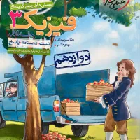 خیلی سبز فیزیک دوازدهم تجربی