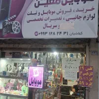 تعمیرات موبایل