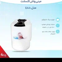 مینی واش اکسلنت ۴ کیلو نو|ماشین لباسشویی و خشککن لباس|اهواز, کوی فرهنگیان ۲|دیوار