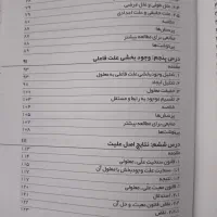 کتاب خداشناسی|کتاب و مجله مذهبی|قم, گلزار|دیوار