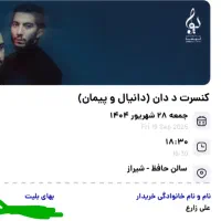 بلیط کنسرت د دان