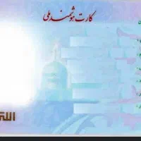 کارت ملی گم شده