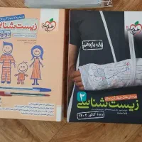 زیست یازدهم و دوازدهم تجربی