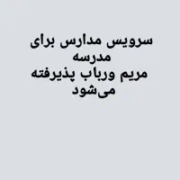 سرویس مدارس باراننده خانم وماشین سمند