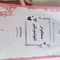 کتاب لباس روسری|حراج|آران و بیدگل, |دیوار