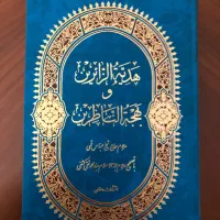 ترجمه نَفس المهمُوم ، سحاب رحمت ، هدیة الزائرین و|کتاب و مجله مذهبی|تهران, اقدسیه|دیوار