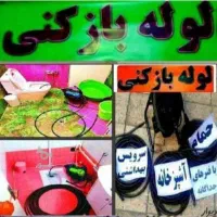 تخلیه چاه  و لوله بازکنی