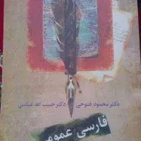 کتاب فارسی عمومی