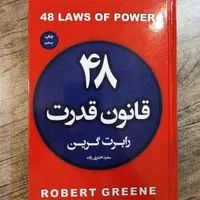 کتاب ۴۸ قانون قدرت بسیار تمیز و زیر قیمت|کتاب و مجله آموزشی|اصفهان, عباس‌آباد|دیوار