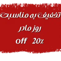 کالای خواب ویستر و خواب ایران به مناسبت روز مادر