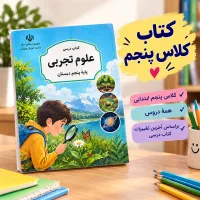 کتابهای کلاس پنجم