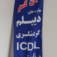 دیپلم رسمی از اموزش و پرورش|خدمات آموزشی|قزوین, |دیوار