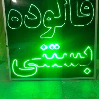 تابلو ال ای دی بستنی فروشی