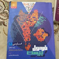 5 عدد کتاب کمک درسی فرمول 20 دهم|کتاب و مجله آموزشی|یاسوج, |دیوار