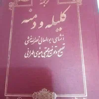 کتاب حافظ و کلیله ودمنه|کتاب و مجله ادبی|مشهد, دانشجو|دیوار