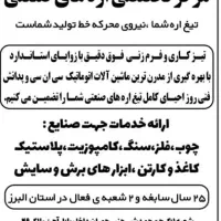 مرکز تخصصی ابزارها و تیغ اره های حرفه ای برش صنعتی