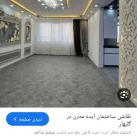 نقاش ساختمان
