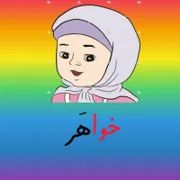 تدریس خصوصی دبستان|خدمات آموزشی|اصفهان, بهارستان|دیوار